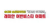 래미안어반비스타