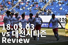 [Review] ‘공민현 결승골’ 부천FC1995, 짜릿한 한 점차 승리로 2018시즌 시작!