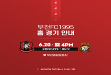 [안내] 2021 홈경기 6월 20일 (일) 16:00 (vs경남)