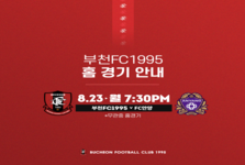 [안내] 2021 홈경기 8월 23일 (월) 19:30 (vs안양)