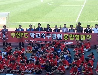<OSEN>부천 학교축구클럽 발대식 개최