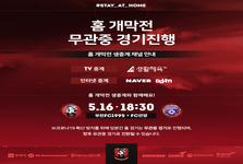 [안내] 2020 홈경기 5월 16일 (토) 18:30 vsFC안양