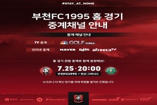 [안내] 2020 홈경기 7월 25일 (토) 20:00 (vs안산)