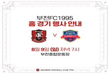 [안내] 2020 홈경기 8월 9일 (일) 19:00 (vs수원FC)