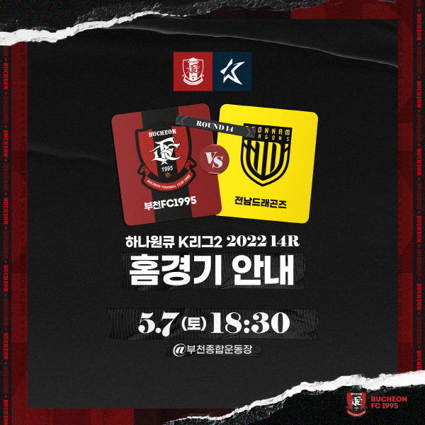 [안내] 2022 홈경기 5월 7일 (토) 18:30 (vs전남)