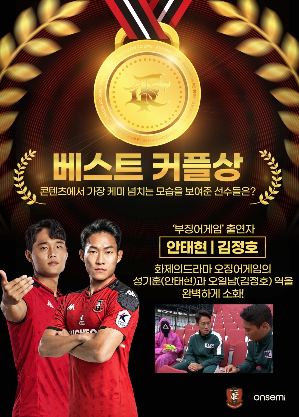[수정]2021 BFC어워즈 (베스트커플상).jpg