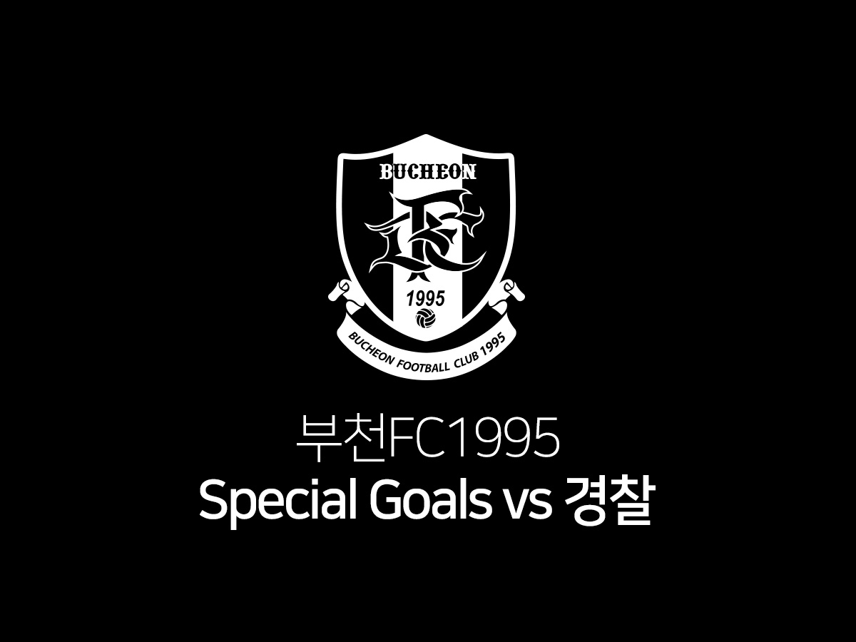 [부천FC1995] Special Goals vs 경찰