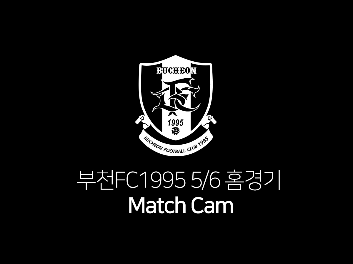 [부천FC1995] 5월 6일 홈경기 Match Cam 