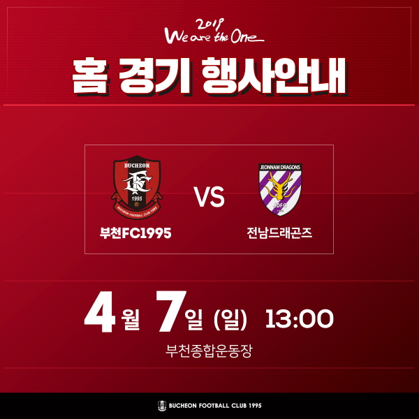 [안내] 2019 홈경기 4월 7일 (일) 13:00 vs 전남드래곤즈