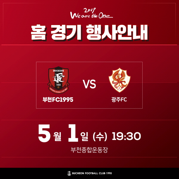 [안내] 2019 홈경기 5월 1일 (수) 19:30 vs 광주FC