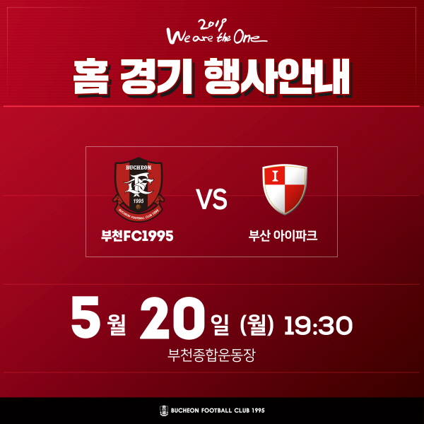 [안내] 2019 홈경기 5월 20일 (월) 19:30 vs 부산아이파크