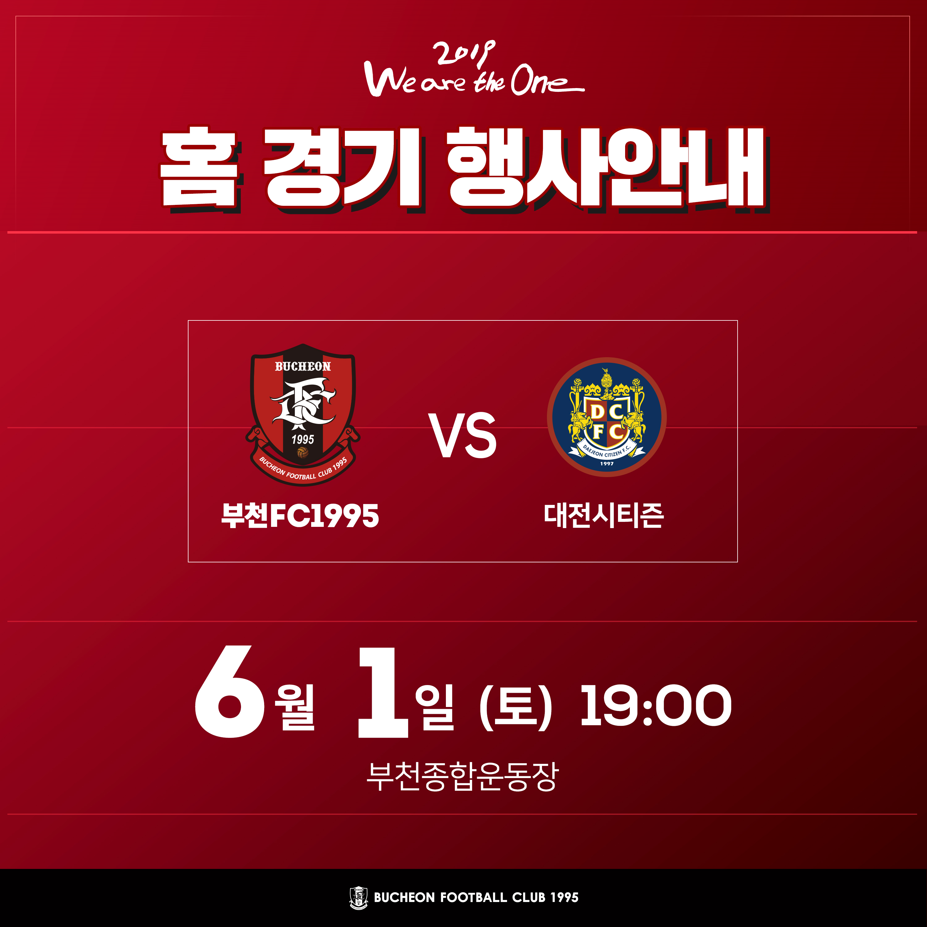 [안내] 2019 홈경기 6월 1일 (토) 19:00 vs 대전시티즌