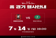 [안내] 2019 홈경기 7월 14일 (일) 19:00 vs안산