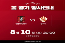 [안내] 2019 홈경기 8월 10일 (토) 20:00 vs광주FC
