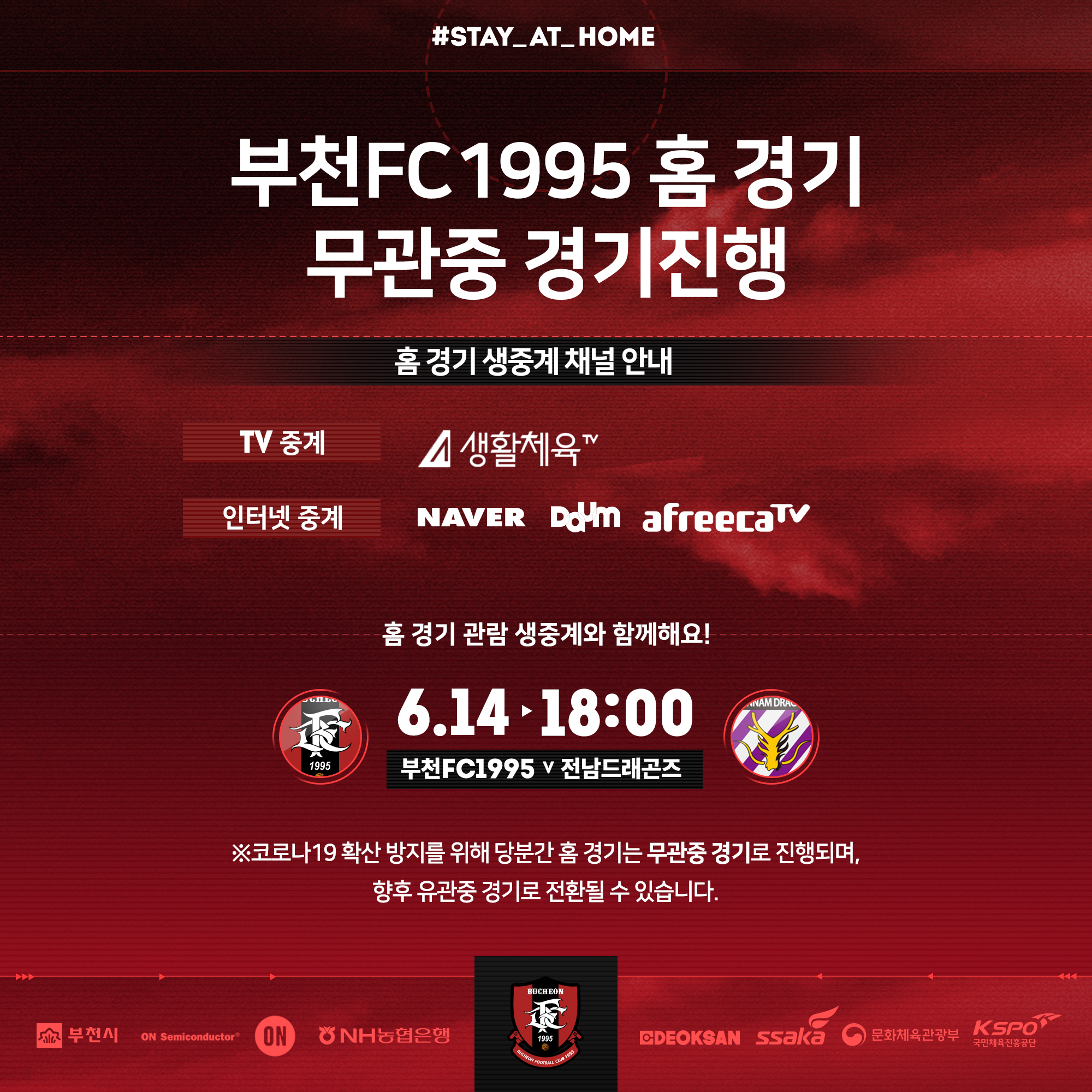 [안내] 2020 홈경기 6월 14일 (일) 18:00 vs전남