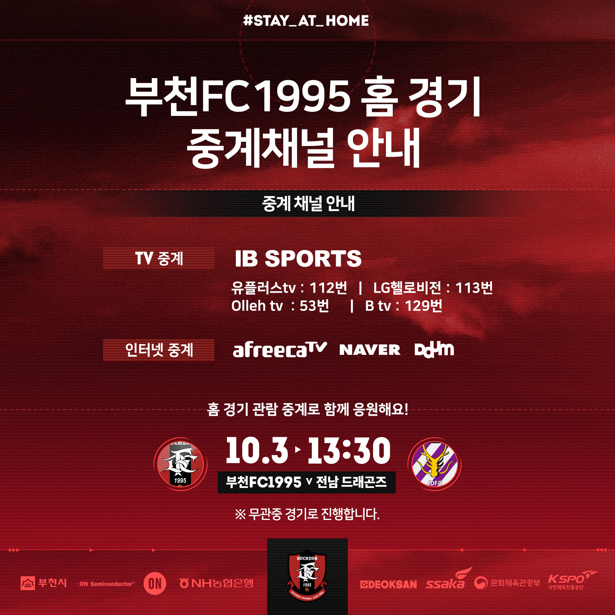 [안내] 2020 홈경기 10월 3일 (토) 13:30 vs전남