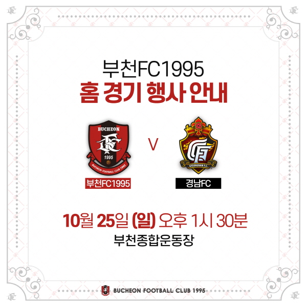 [안내] 2020 홈경기 10월 25일 (일) 13:30 vs경남FC