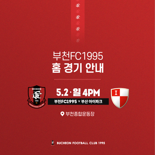 [안내] 2021 홈경기 5월 2일 (일) 16:00 (vs부산)