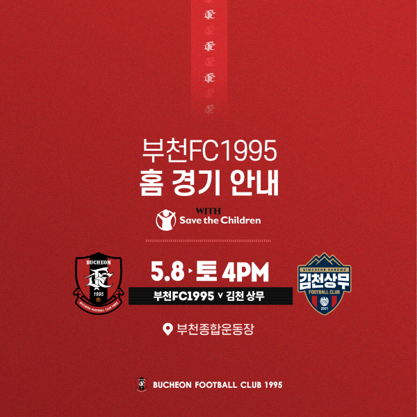 [안내] 2021 홈경기 5월 8일 (토) 16:00 (vs김천)
