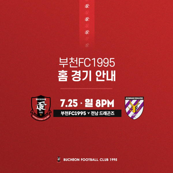 [안내] 2021 홈경기 7월 25일 (일) 20:00 (vs전남)