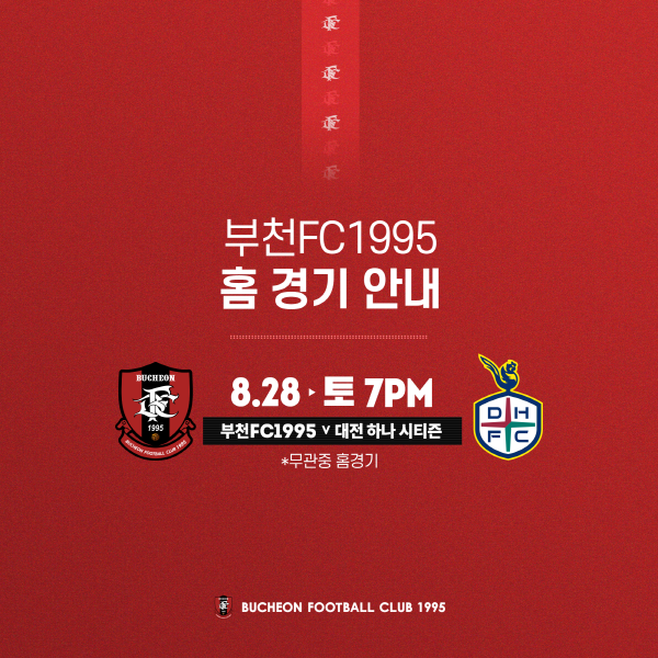 [안내] 2021 홈경기 8월 28일 (토) 19:00 (vs부산)